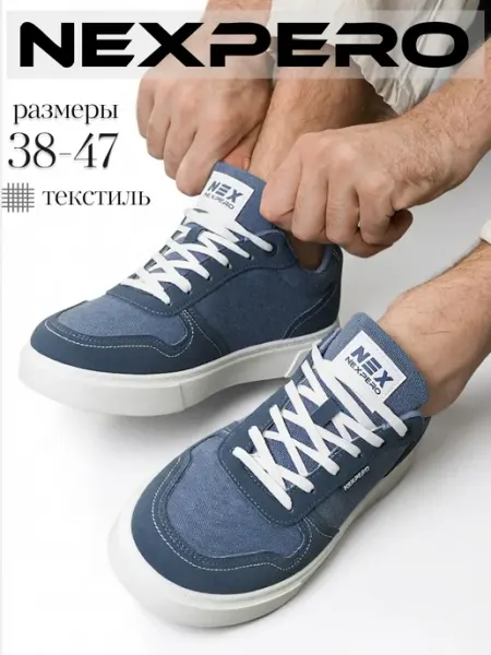 NexPero Кеды летние