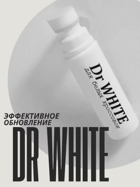 Dr White Краска для обуви