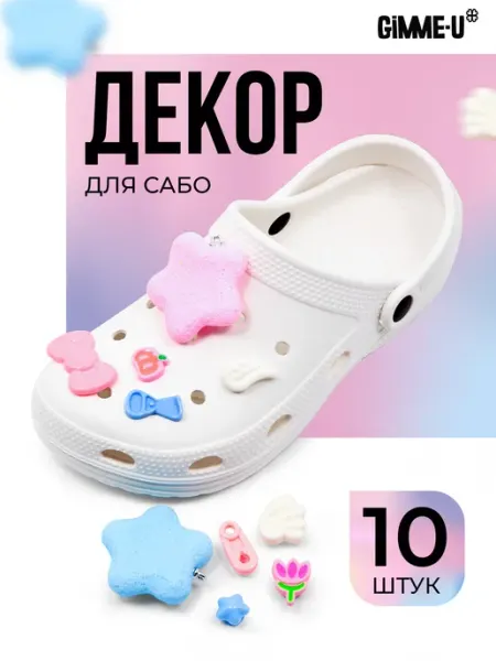 Декор набор для сабо