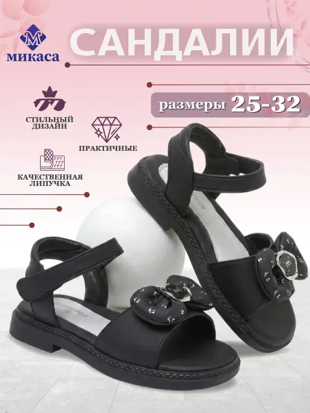 Микаса Сандалии детские
