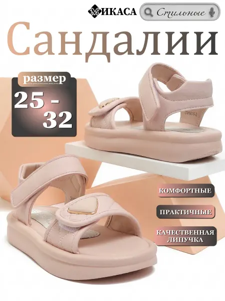 Микаса Сандалии детские