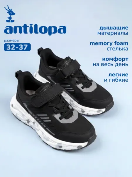 Antilopa Кроссовки на высокой подошве для мальчика