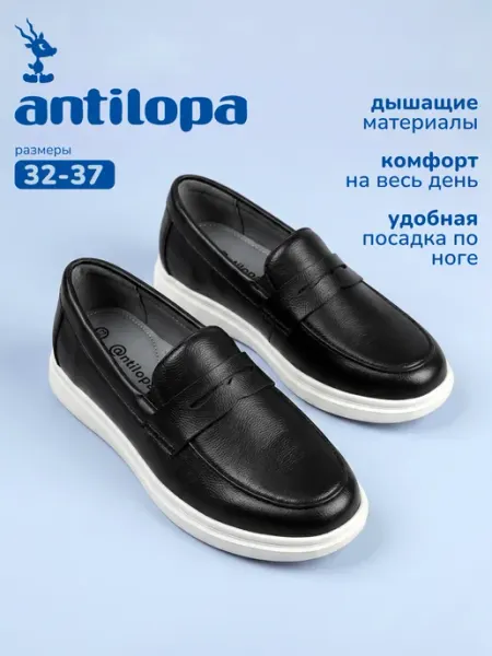 Antilopa Туфли лоферы для мальчика в школу