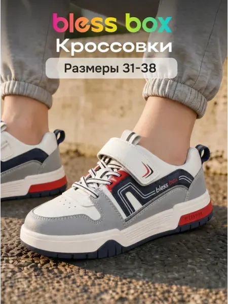 Blessbox Демисезонные кроссовки подростковые кеды из экокожи