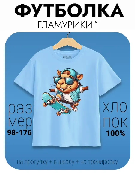 GLAMURIKI_GLM COUTURE_GL KIDS Футболка детская нарядная, для занятий спортом и прогулок