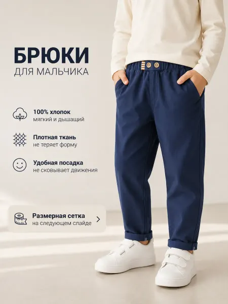 Штаны для мальчика брюки джоггеры