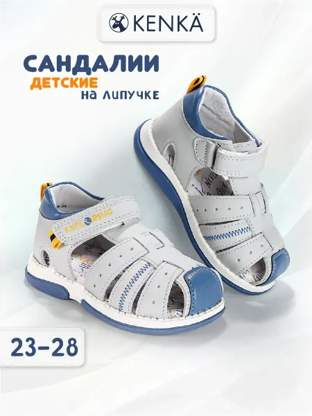 KENKA Сандалии детские в сад