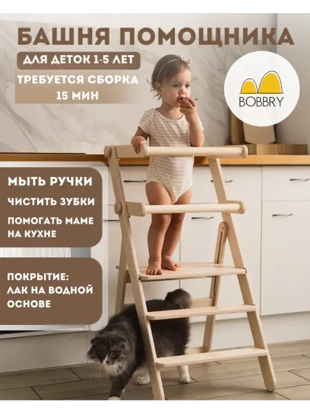 Bobbry Башня помощника Монтессори