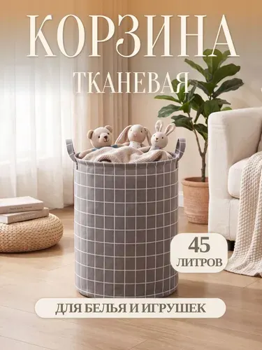 Корзина для белья — складная тканевая корзина для хранения белья