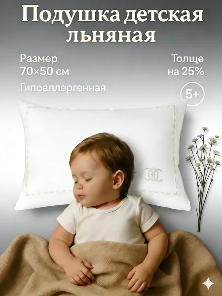 Pappus Подушка детская 50x70 для сна
