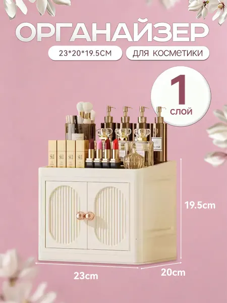 Органайзер для косметики настольный большой с отделениями