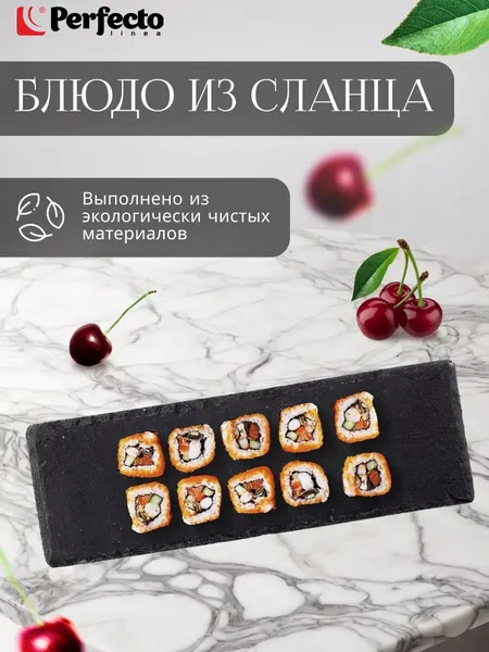PERFECTO LINEA Блюдо из сланца прямоугольное 30х10 см (28-008000)