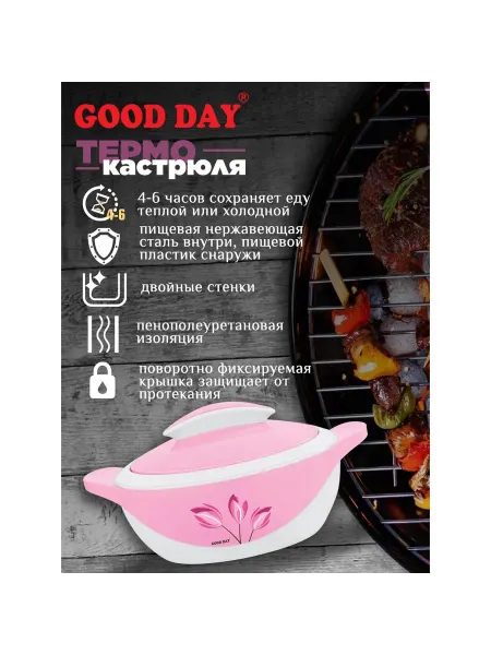 Нет бренда Термокастрюля GOOD DAY JOLLY GC10315PK