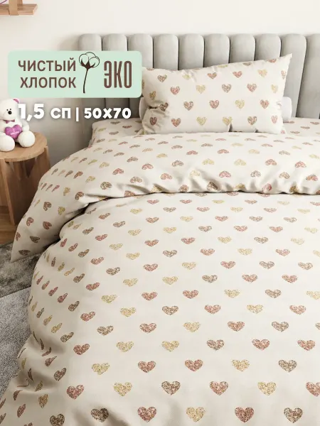 Eppel Store Постельное белье 1.5 спальное молочное 50х70, поплин хлопок