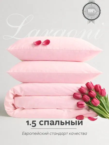 Largoni Постельное белье 1,5 спальное однотонное полисатин