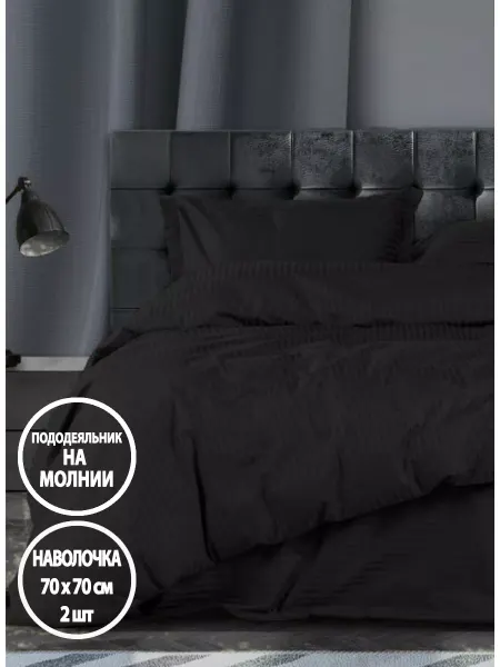 Letto Постельное белье, 1.5-спальное на молнии, нав-ки 70х70 2шт