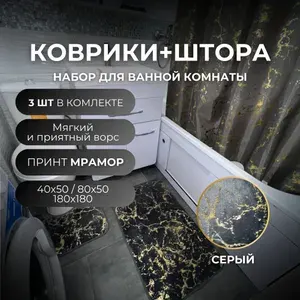 Коврик набор для ванной и туалета 50x80 см