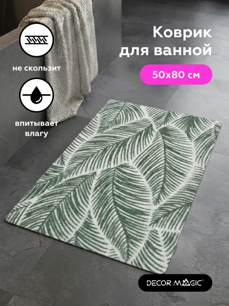 DECOR MAGIC Коврик в ванную и туалет 50x80 см JUNGLE