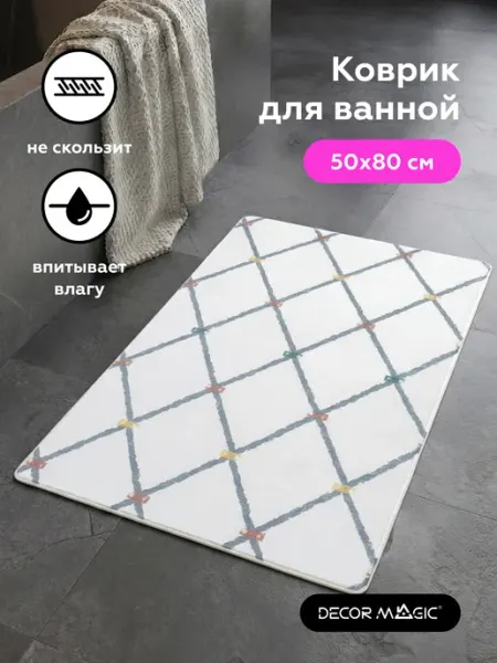 DECOR MAGIC Коврик для ванной и туалета 50x80 ROMA