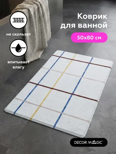 DECOR MAGIC Коврик для ванной и туалета 50x80 TWISTER
