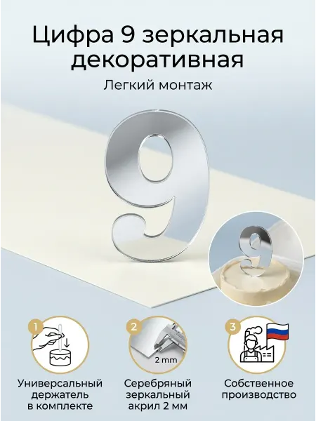 Топпер цифра " 9" акрил, золото 2 мм