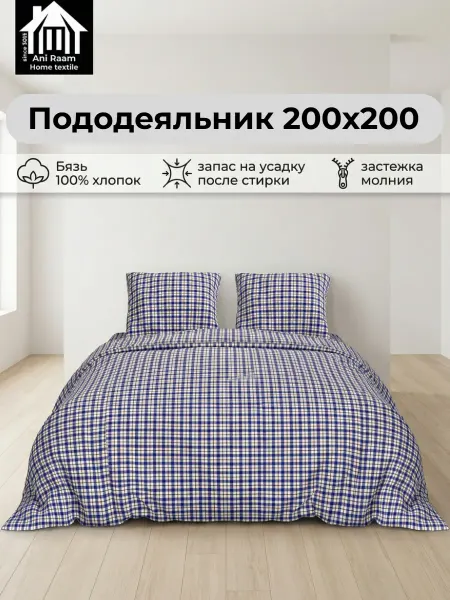 Ani Raam home textile Пододеяльник 200х200 2спальный бязь