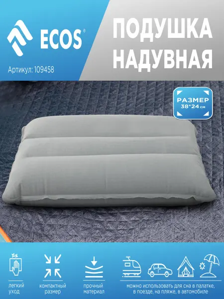 Ecos Подушка надувная, размер 38*24 см