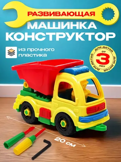 Развивающая машинка-конструктор, игрушка для детей, от 3 лет