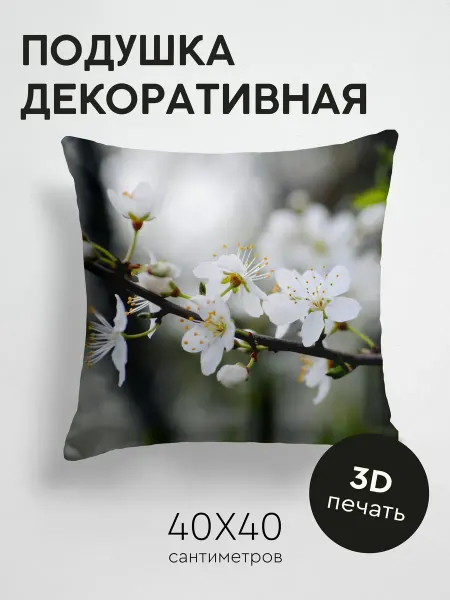 365home Подушка декоративная, 40x40см Цветы вишня лепестки