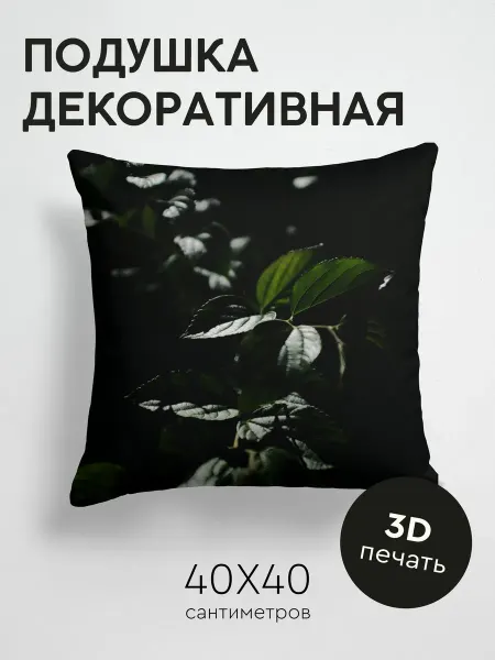 365home Подушка декоративная, 40x40см Природа листья жилки