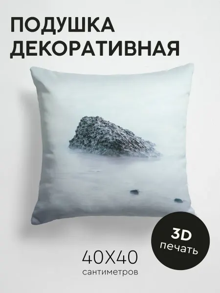 365home Подушка декоративная, 40x40см Природа пляж камни