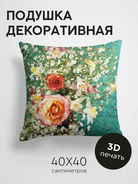 365home Подушка декоративная, 40x40см Цветы розы композиция
