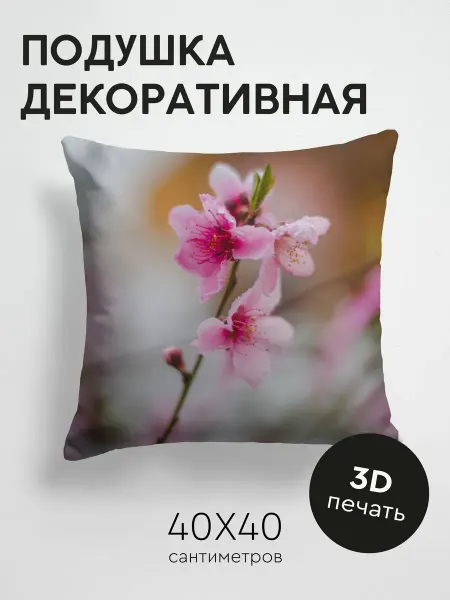 365home Подушка декоративная, 40x40см Цветы сакура цветок