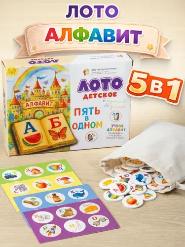Детское лото развивающее 5в1 Алфавит Настольная игра для детей
