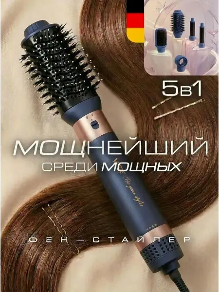 Фен для волос профессиональный, фен-щетка 5в1