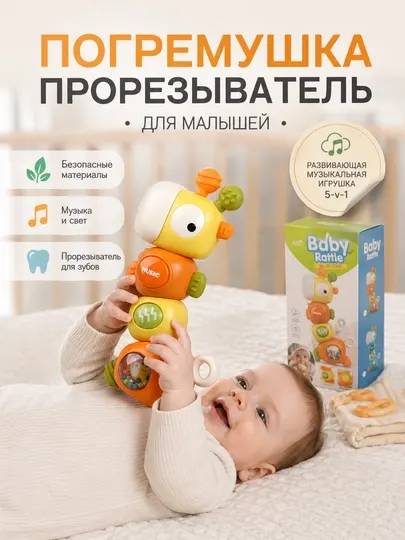 Погремушка-прорезыватель для малышей, музыкальная игрушка 5в1