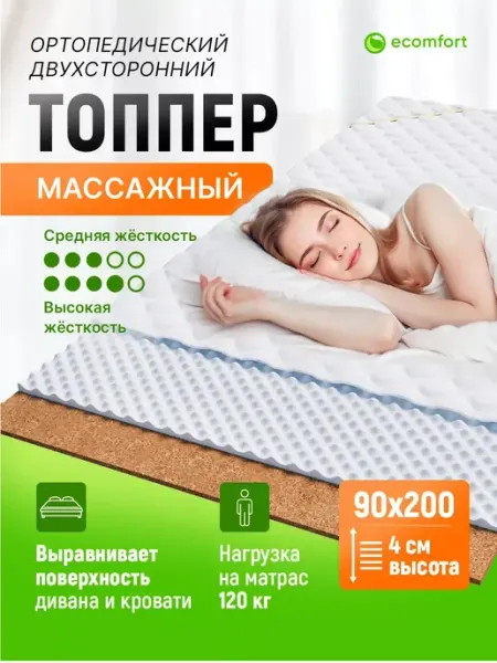 Ecomfort Матрас топпер Йога 90х200 на кровать жесткий беспружинный