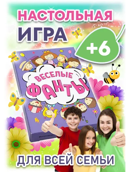 ANSA Настольная детская игра фанты