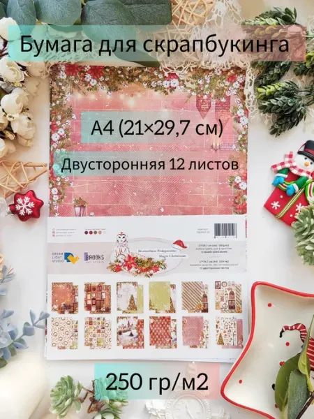 DREAM-LIGHT STUDIO Magic Christmas Бумага для скрапбукинга новогодняя А4 12 л