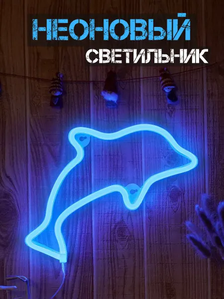 Neon Land неоновый настенный светильник