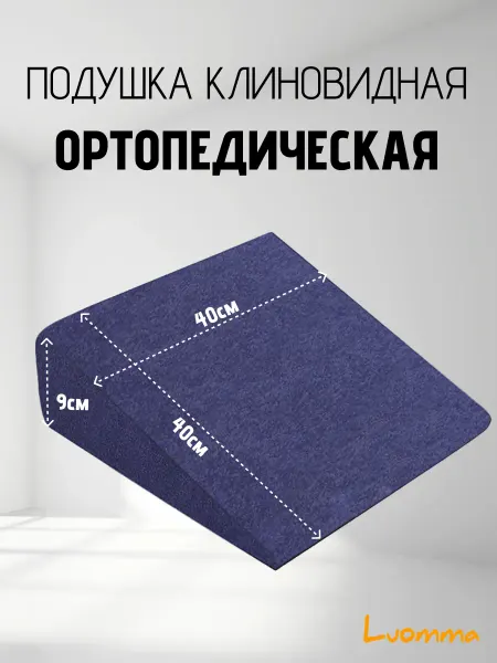 Luomma Подушка на стул ортопедическая клиновидная для сидения