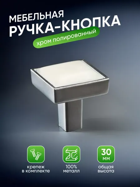 PARTNER. Ручка мебельная квадратная