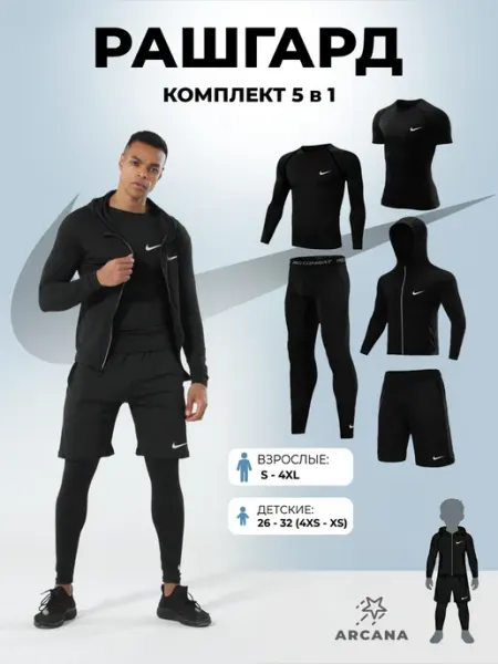 Arcana Рашгард спортивный комплект 5в1