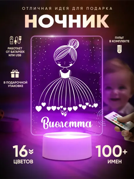 Маяк вуд шоп Ночник детский Виолетта
