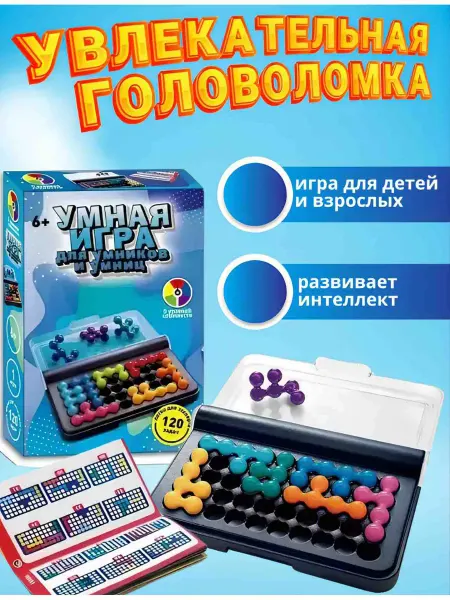 Головоломка Умная игра, для умников и умниц