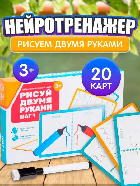 Сима-Ленд & ЛАС ИГРАС Прописи нейропсихологические игры Рисуй двумя руками