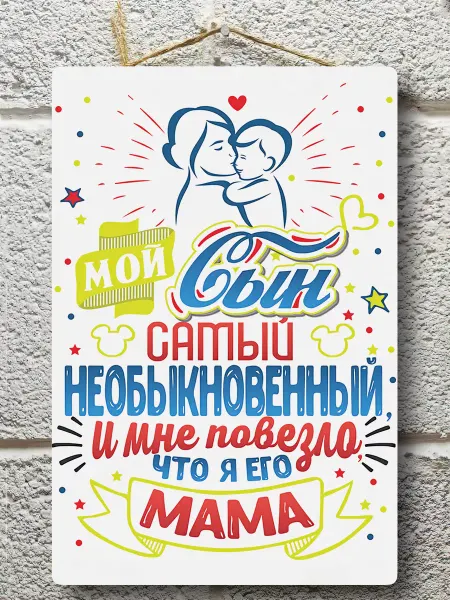 Декор для дома ПРАВИЛА Подарок сыну постер