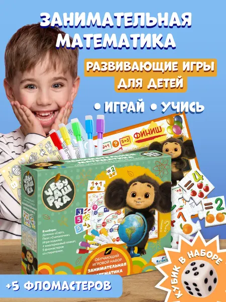 ЧЕБУРАШКА Настольные игры для детей ходилка домино детское учим цифры
