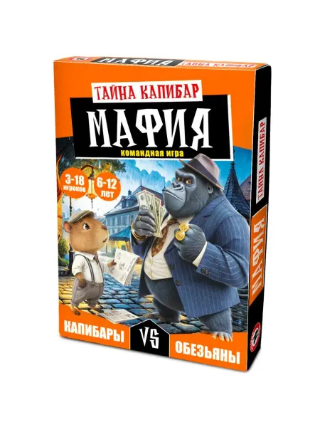 Русский стиль Игра Мафия Тайна Капибар, 1 шт