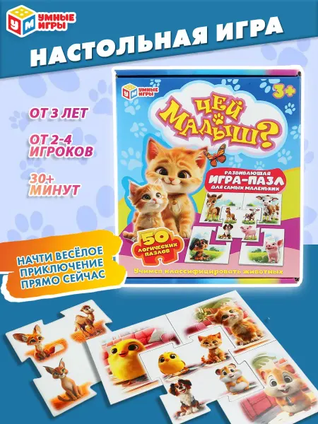 Умные игры Пазл для малышей Чей малыш?